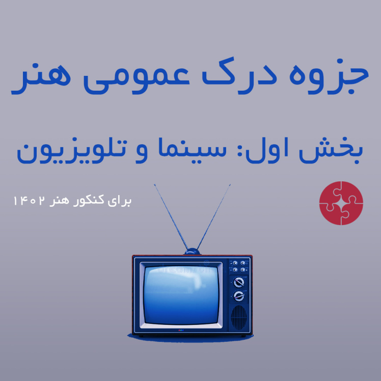 جزوه نمایش برای درک رسید