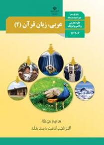 عربی، زبان قرآن 2
